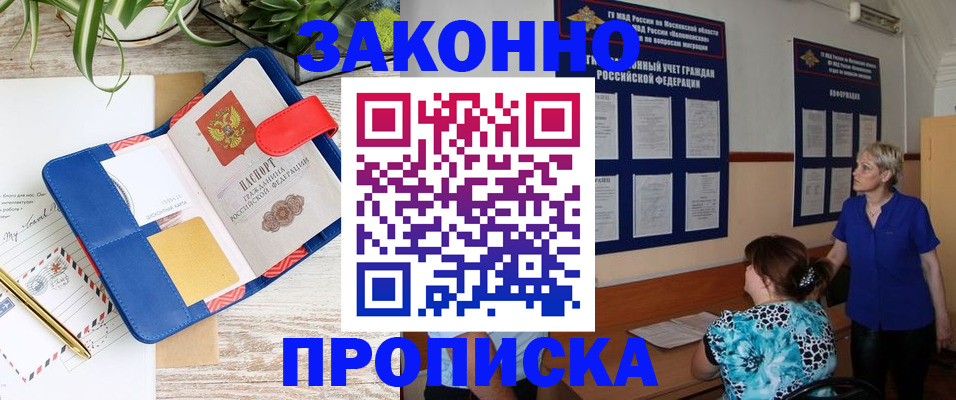 временная регистрация недорого в Буйнакске