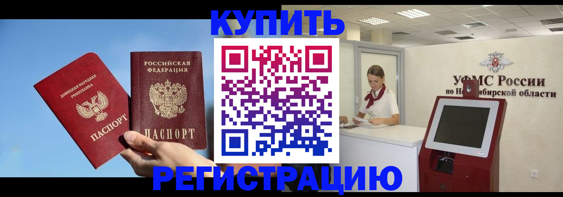 временная регистрация купить в Буйнакске
