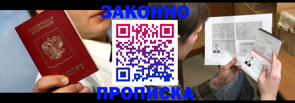 прописка регистрация в Буйнакске