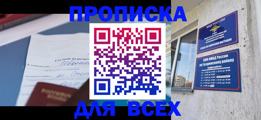 прописка паспорт в Буйнакске
