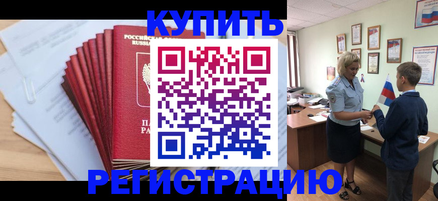 прописка для военкомата в Буйнакске