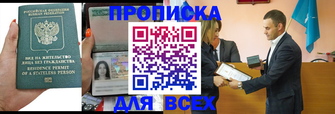 временная регистрация для школы в Буйнакске